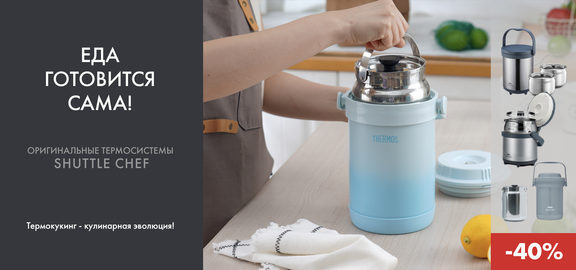 Термокастрюли