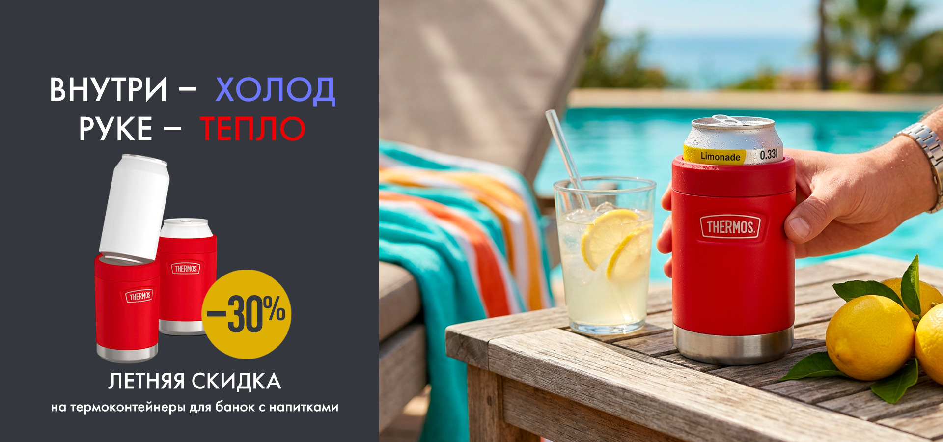 Термоконтейнер для банки с напитками деск