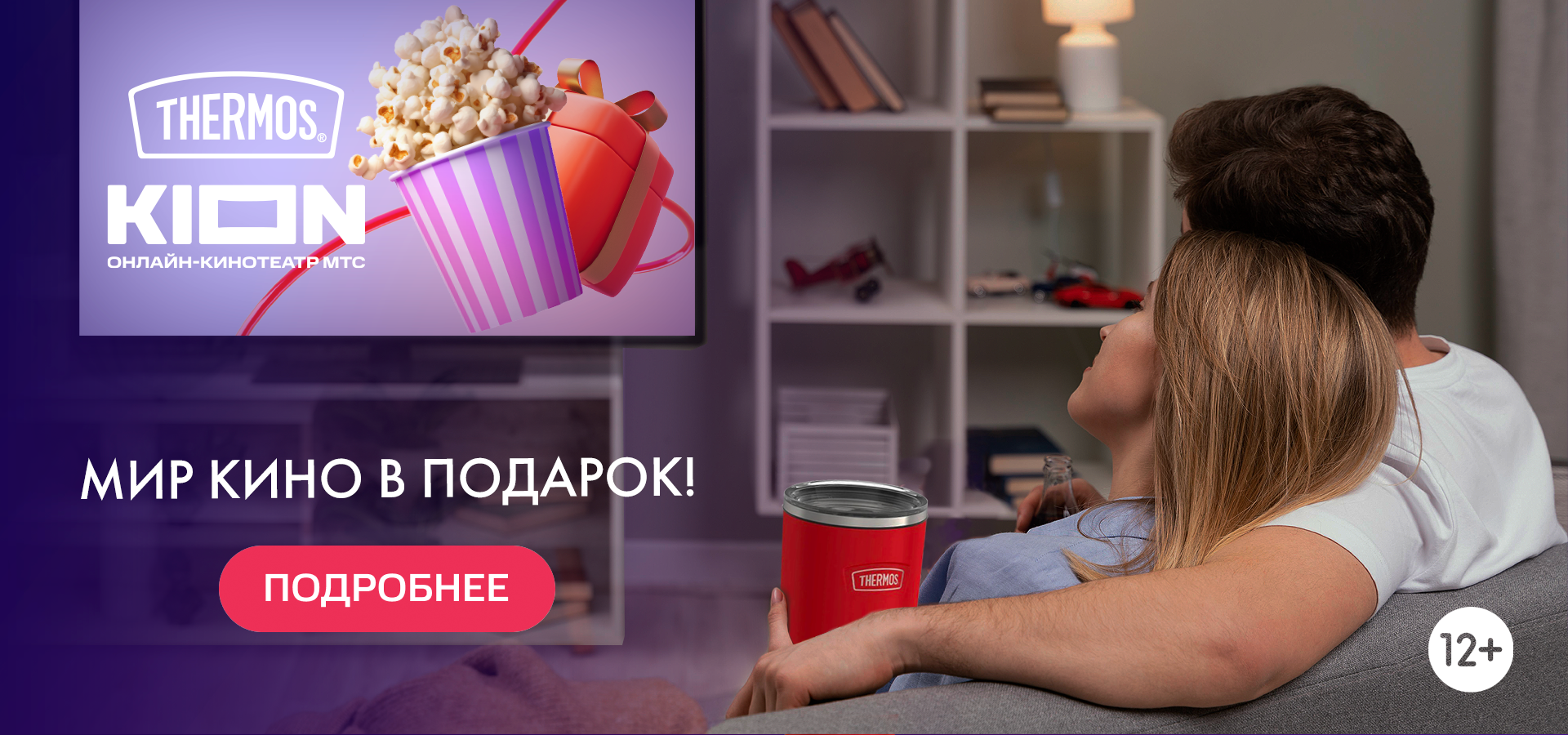 МИР КИНО В ПОДАРОК!